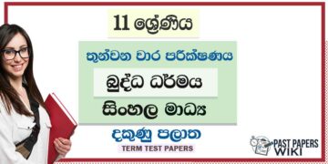 2022 Grade 11 Buddhism 3rd Term Test Paper | Sinhala Medium