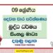 2022 Grade 09 Buddhism 2nd Term Test Paper | Sinhala Medium