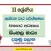 2022 Grade 11 Business Studies 3rd Term Test Paper | Sinhala Medium