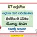 2022 Grade 07 Christianity 2nd Term Test Paper | Sinhala Medium