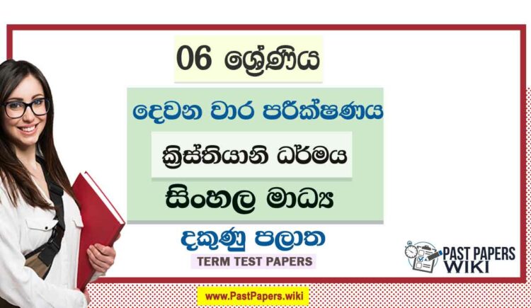 2022 Grade 06 Christianity 2nd Term Test Paper | Sinhala Medium