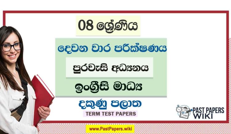 2022 Grade 08 Civic Education 2nd Term Test Paper | English Medium