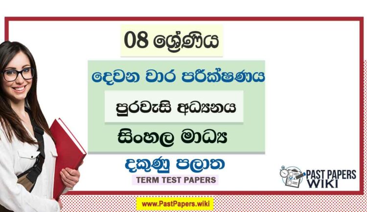2022 Grade 08 Civic Education 2nd Term Test Paper | Sinhala Medium