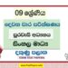 2022 Grade 09 Civic Education 2nd Term Test Paper | Sinhala Medium