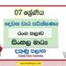 2022 Grade 07 Drama 2nd Term Test Paper | Sinhala Medium