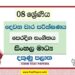 2022 Grade 08 Estern Music 2nd Term Test Paper | Sinhala Medium