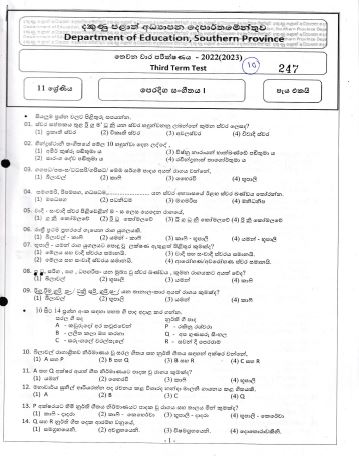 2022 Grade 11 Estern Music 3rd Term Test Paper | Sinhala Medium