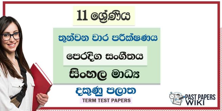 2022 Grade 11 Estern Music 3rd Term Test Paper | Sinhala Medium