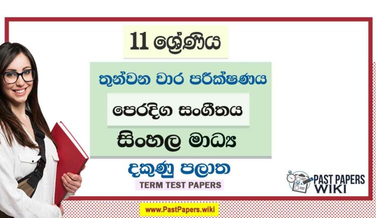 2022 Grade 11 Estern Music 3rd Term Test Paper | Sinhala Medium
