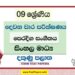 2022 Grade 09 Estern Music 2nd Term Test Paper | Sinhala Medium