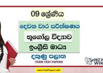 2022 Grade 09 Geography 2nd Term Test Paper | English Medium