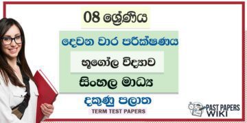 2022 Grade 08 Geography 2nd Term Test Paper | Sinhala Medium