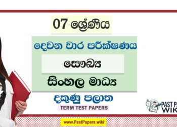 2022 Grade 07 Health 2nd Term Test Paper | Sinhala Medium