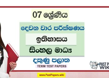 2022 Grade 07 History 2nd Term Test Paper | Sinhala Medium
