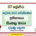 2022 Grade 07 History 2nd Term Test Paper | Sinhala Medium
