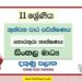 2022 Grade 11 ICT 3rd Term Test Paper | Sinhala Medium