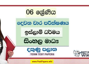 2022 Grade 06 Islam 2nd Term Test Paper | Sinhala Medium
