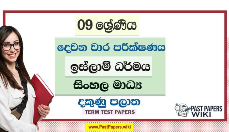 2022 Grade 09 Islam 2nd Term Test Paper | Sinhala Medium