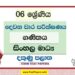 2022 Grade 06 Maths 2nd Term Test Paper | Sinhala Medium