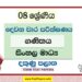 2022 Grade 08 Maths 2nd Term Test Paper | Sinhala Medium