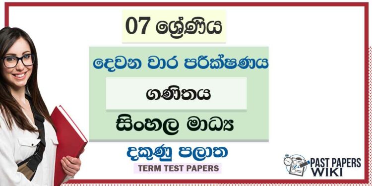 2022 Grade 07 Maths 2nd Term Test Paper | Sinhala Medium