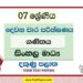 2022 Grade 07 Maths 2nd Term Test Paper | Sinhala Medium
