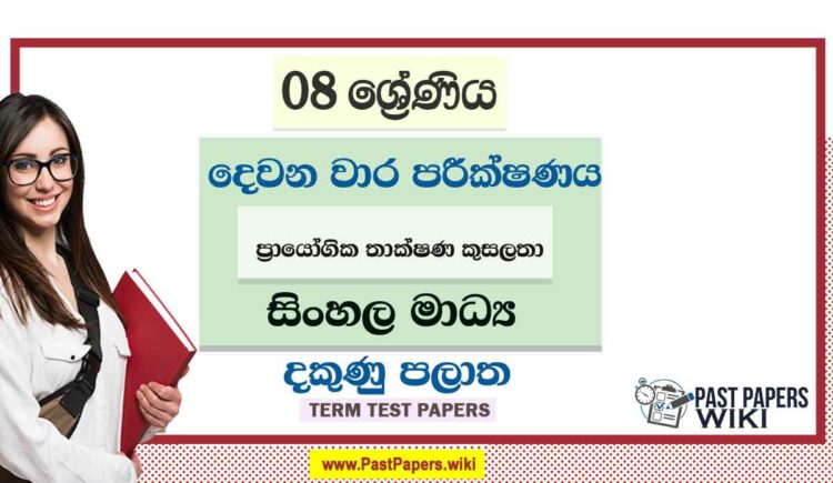2022 Grade 08 PTS 2nd Term Test Paper | Sinhala Medium