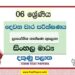 2022 Grade 06 PTS 2nd Term Test Paper | Sinhala Medium
