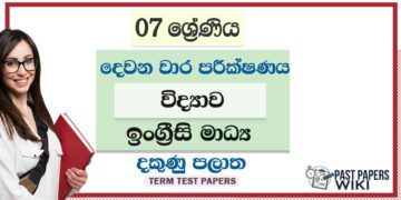 2022 Grade 07 Science 2nd Term Test Paper | English Medium