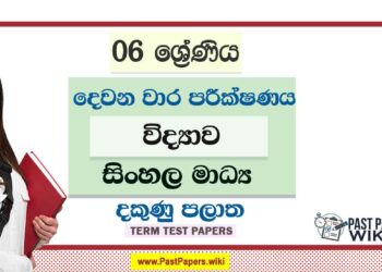 2022 Grade 06 Science 2nd Term Test Paper | Sinhala Medium