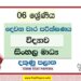 2022 Grade 06 Science 2nd Term Test Paper | Sinhala Medium