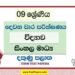 2022 Grade 09 Science 2nd Term Test Paper | Sinhala Medium
