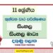 2022 Grade 11 Sinhala 3rd Term Test Paper
