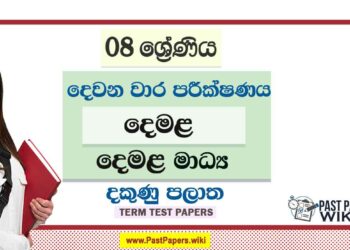 2022 Grade 08 Tamil Language 2nd Term Test Paper