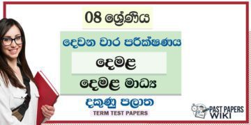 2022 Grade 08 Tamil Language 2nd Term Test Paper