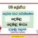 2022 Grade 08 Tamil Language 2nd Term Test Paper