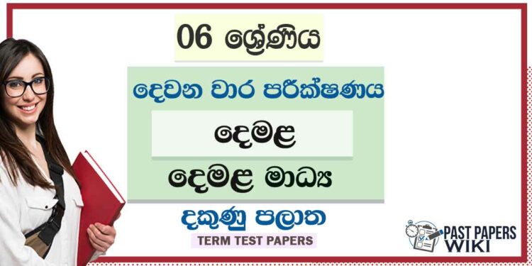 2022 Grade 06 Tamil 2nd Term Test Paper