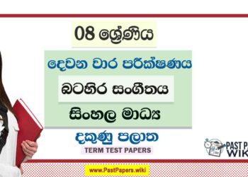 2022 Grade 08 Western Music 2nd Term Test Paper | Sinhala Medium