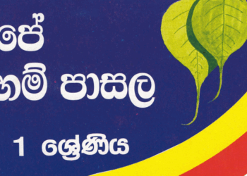 Grade 01 Daham Pasal Text Book (Updated PDF)