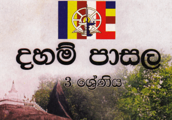 Grade 03 Daham Pasal Text Book (Updated PDF)