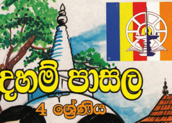 Grade 04 Daham Pasal Text Book (Updated PDF)