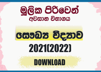 Mulika Piriven Final Exam 2021(2022) Health Science Past Paper and Answers