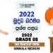 2022 Grade 05 Buddhism 2nd Term Test Paper