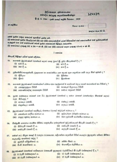 Grade 10 Daham Pasal Exam Past Paper with Answers 2020