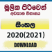 Mulika Piriven Final Exam 2020(2021) Sinhala Past Paper and Answers