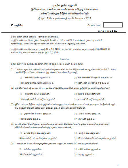 daham pasal 1st term test papers grade 10