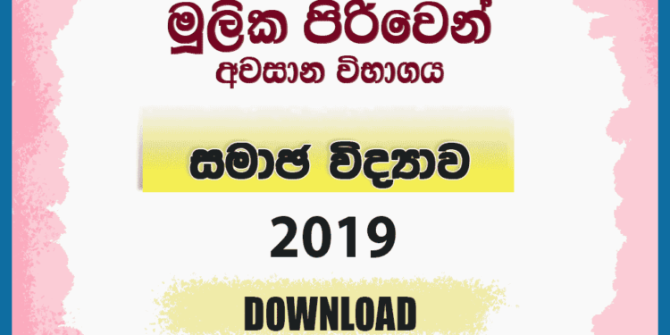 Mulika Piriven Final Exam 2019 Sociology Past Paper