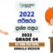 2022 Grade 04 Environment 1st Term Test Paper | North Western Province