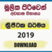 Mulika Piriven Final Exam 2019 Tripitaka Dharmaya Past Paper and Answers