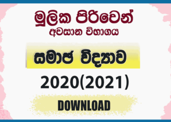 Mulika Piriven Final Exam 2020(2021) Sociology Past Paper and Answers
